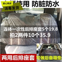 Driving drips anti-fouling car disposable seat cover rear seat protective cover waterproof car seat anti-dirt cover plastic