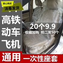 Car cushion protective cover bus high-speed rail disposable aircraft seat cover bus seat cover anti-dirt and waterproof