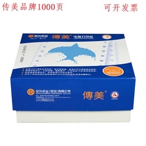 Anxing Paper Industry Duoluanmei computer printing paper 80 rows of computer paper Taobao delivery sheet paper 1000 pages box
