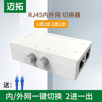 RJ45 network switch Network cable sharer Network splitter 8p8c internal and external network switch 2 in 1 out 2 ports