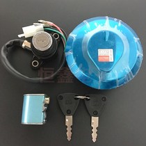Applicable to double cylinder Jialing Honda Prince accessories Chunlan Hu CM125 motorcycle lock electric door lock fuel tank cover