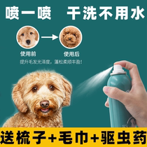 Pet dog dry cleaning powder puppies no-wash foam Cat Bath spray deodorant cleaning shower gel liquid supplies