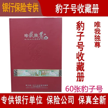 中国　第5套人民幣同号鈔珍藏册 中国 第5套人民幣同号鈔珍藏册 第五套人民幣888三