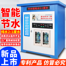 Automatic water vending machine Huimin station community Community Community direct drinking self-service commercial coin card scanning code rural pure water purifier