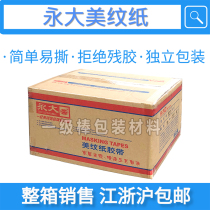 Yongda masking tape 1 2 5 8 2 3 4 8 6 cm*22 9 meters Environmental protection high viscosity High viscosity easy to tear