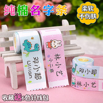 Kindergarten name sticker sewing section baby student embroidery school clothes can be male and female children brand waterproof name strip cotton cloth