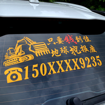 Digging machine rental phone number stickers as long as the money is in place digging machine advertising custom personalized reflective car stickers