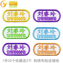 Customized kindergarten baby name stickers embroidery name stickers cloth can sew class phone name Note Label