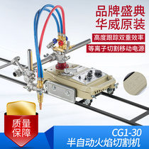 Shanghai Warwick CG1-30 100 semi-automatic flame cutting machine Small turtle gas cutting machine Improved round cutting machine