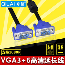 Qi Lai vga-line computer display screen projector HD cable host video data transmission extension cable