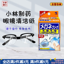 Japan imported Kobayashi glasses cloth cleaning wet paper towel wipe lens paper to remove fingerprint grease quick-drying cleaning paper