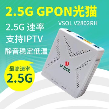 VSOL V2802RH 2.5G GPON ONU光猫 全