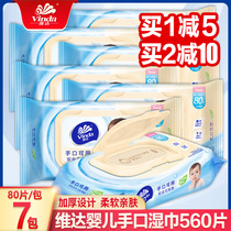 Vida baby wet tissue paper baby newborn children Baby Big packaging special hand mouth fart special wet tissue