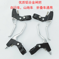 Bicycle aluminum alloy brake handle mountain bike folding car universal brake handlebar bicycle V Brake brake handle riding accessories