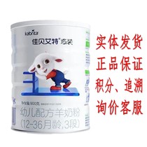 Dutch imported Jiabaite 800g infant formula goat milk powder 3