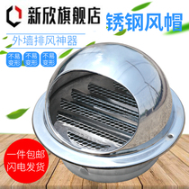 Thickened stainless steel hood hood exhaust pipe exhaust wind shield Fresh air exterior wall outlet vent mesh cover exhaust