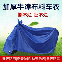 Oxford cloth electric car motorcycle rainproof sunscreen cover battery car jacket car cover sunshade cloth waterproof cover universal