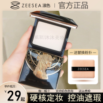 ZEESEA color powder makeup oil control long-lasting concealer Egyptian powder powder purple honey waterproof