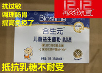 May 7 20 years Synbiotic Probiotics Platinum edition 36 bags of 72 grams of granules to adjust gastrointestinal hypoallergenic M-16V