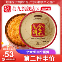 (Jinjiu flagship store)Wuchuan Gold September cake Four egg yolk Lotus seed paste mooncake 1 catty gift box gift big moon cake