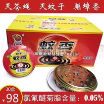 Jin cow fly mosquito incense whole Box 30 boxes disc sandalwood type mosquito repellent incense fly kill cockroach restaurant Outdoor