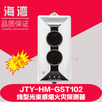 JTY-HM-GST102-coded linear beam smoke-sensing fire detector Bay-beam smoke detector