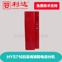 Lida Huaxin HY5716B bus fire phone extension Fire phone Lida phone original