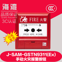 J-SAM-GSTN9311(Ex) Manual Fire Alarm Button Bay Explosion-proof Manual Newspaper Button Intravenous Safety Explosion-proof