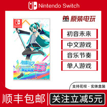New spot switch Chinese game NS Hatsune Miku Diva plan MEGA39s with bonus
