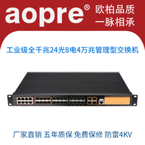 aopre ober industrial managed switches Gigabit 24 light 8 is electrically 40000 mega-ring switch rackmount Ethernet Aggregation Switch