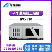 Advantech industrial computer industrial computer original motherboard IPC-510 610L desktop host warranty for two years