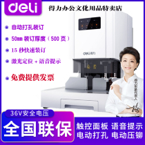 Deli 14602 binding machine Automatic financial accounting file document certificate Riveting tube punching machine Voice laser