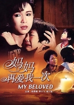 Classic tearful movie mother loves me again DVD CD box collection edition Xie Xiaoyu Yang Guimei