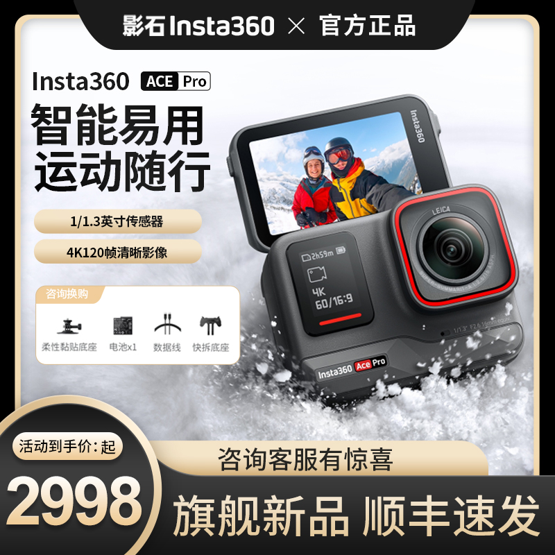 Insta360/Shadow Stone Camera Ace Pro Leica 8K スポーツカメラ防水サイクリングスキー AI カメラ