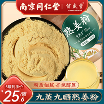 Nanjing Tongrentang Cooked Ginger Powder Edible Seasoning Drinks Non-Yunnan Super Pure Ginger Powder Old Dry Ginger Powder