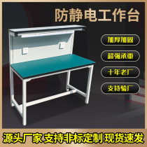 Anti-static workbench Workshop assembly line console assembly table Factory QC quality inspection laboratory table Double layer two layers