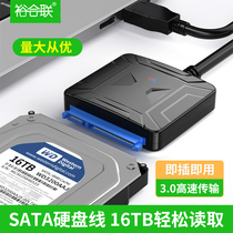 SATA to USB3 0 Easy drive line Hard drive converter Connection adapter cable 2 5 3 5-inch desktop laptop external interface SSD solid state mechanical hard disk optical drive reader