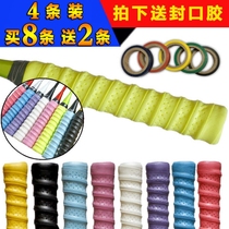 4 strips of sealing glue keel hand glue badminton racket hand glue tennis racket non-slip fishing rod Sweat Belt