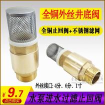 Copper bottom valve water inlet filter check valve Self-suction pump check valve with filter 4 points 6 points 1 inch plug tube 16