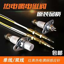 Gas stove thermocouple solenoid valve induction needle natural gas stove accessories flameout protection