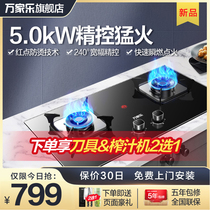 Wanjiale KV061B gas stove double stove household kitchen natural gas liquefied gas gas stove embedded dual-purpose