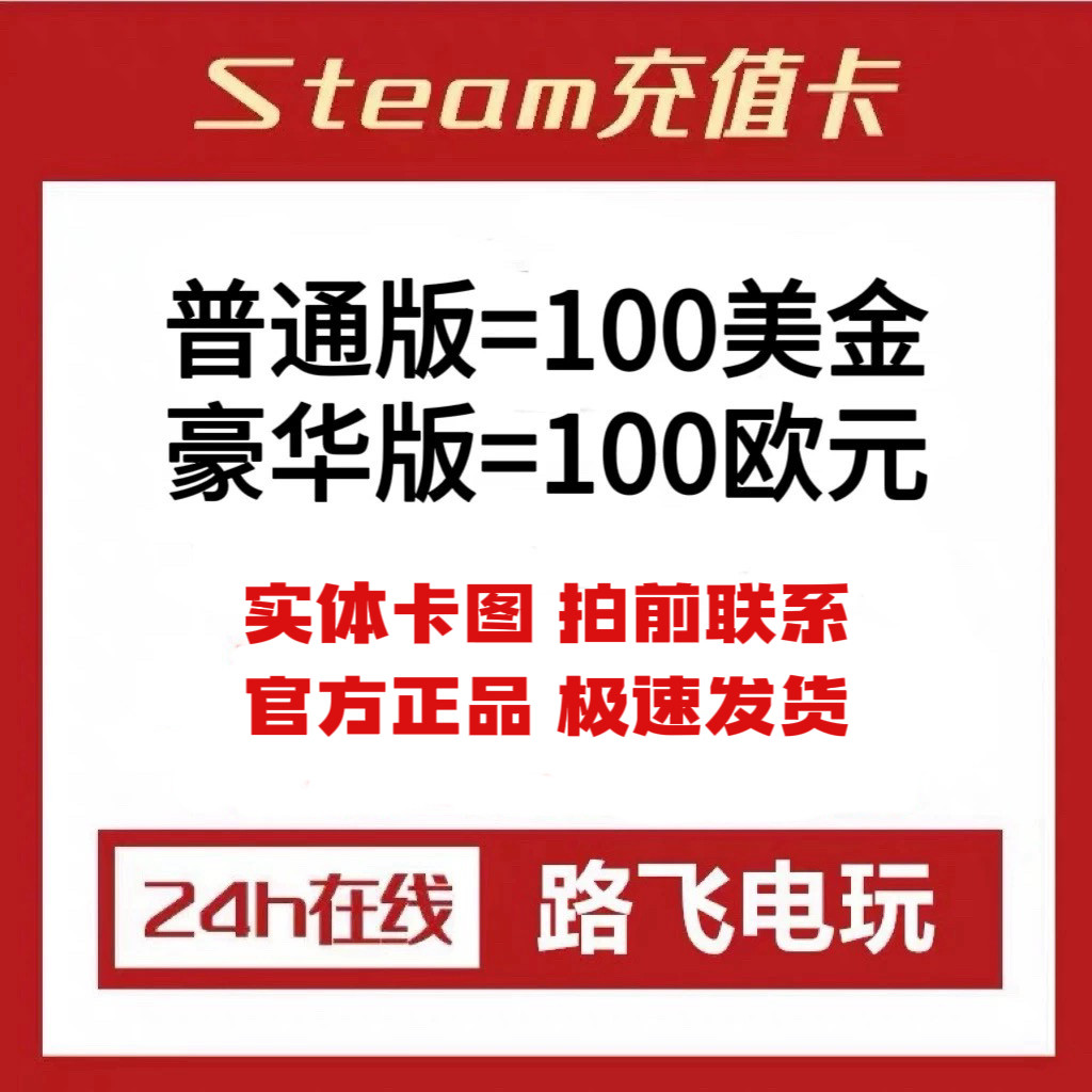 steam100欧元-steam100欧元促销价格、steam100欧元品牌- 淘宝