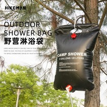 Outdoor camping bath bag portable bath bag 20L solar hot water bag summer field bath shower water storage bag