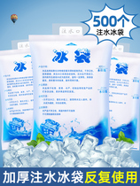 Disposable water-injected ice bag food refrigerated fresh fresh express transport portable cooling special repeated use bag