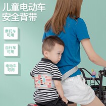 Electric motorcycle child safety belt baby safety strap riding battery car child back seat anti-drop breathable strap
