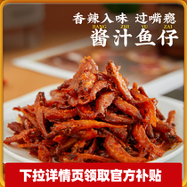 (10 billion subsidies) Yanting fisherman small fish ready-to-eat snacks snack snack food dried fish 12 packs