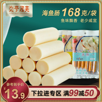 (Full reduction) Yanting fisherman deep sea cheese fish intestines baby children ham sausage flagship store 168g