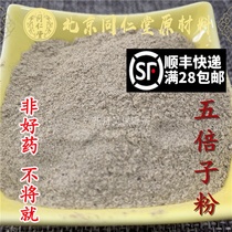 Beijing Tongrentang Chinese herbal medicine gallnut powder gallnut 500g powder