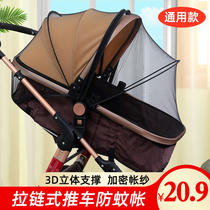 Baby stroller mosquito net full-face universal baby cart anti-mosquito net Childrens umbrella car encrypted mesh Breathable High landscape