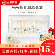 Malaysia Birds Nest flagship store Official website Pregnant womens tonic Rainy season Malaysia traceability code 50g